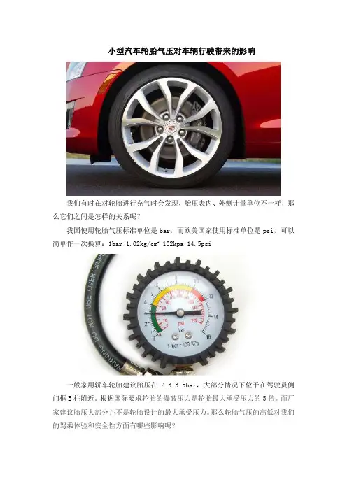 11、关于汽车轮胎气压的解读