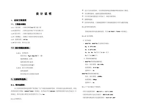 门窗设计说明