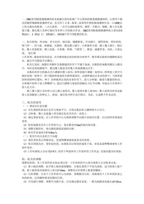 铺膜播种机的结构特点和使用、调整、维护