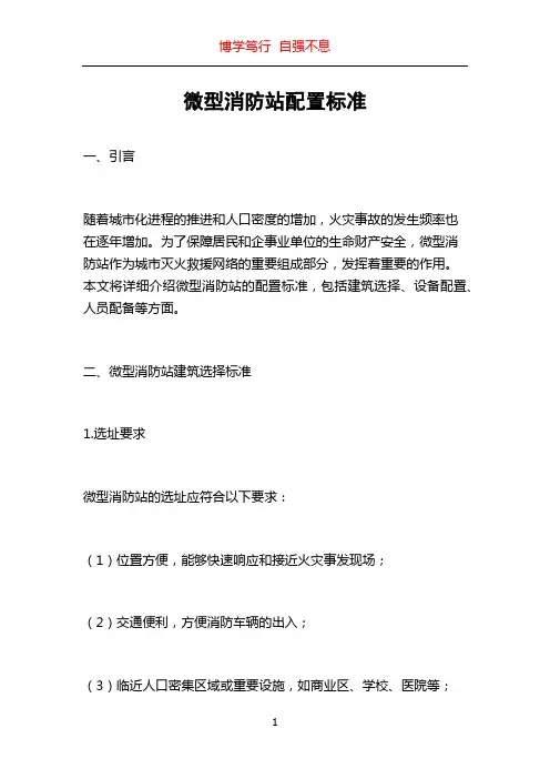 微型消防站配置标准