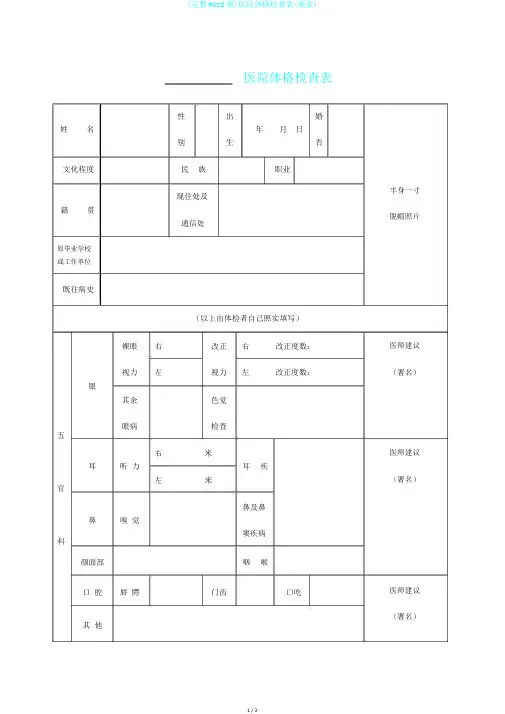 (完整word版)医院体格检查表(底表)