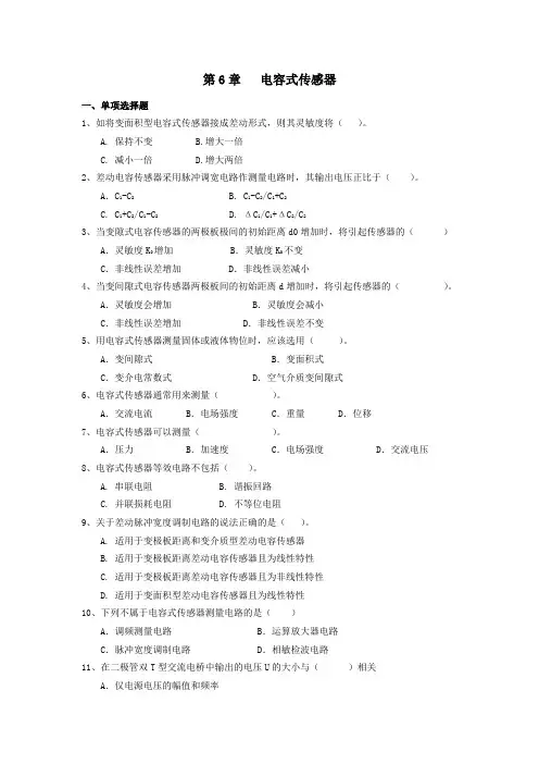 电容式传感器习题及解答