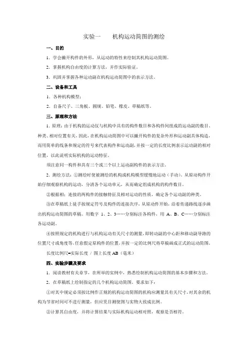 实验一机构运动简图测绘