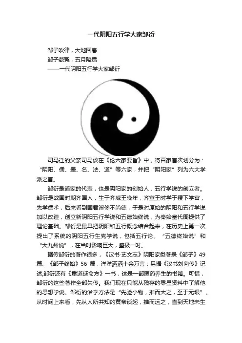 一代阴阳五行学大家邹衍