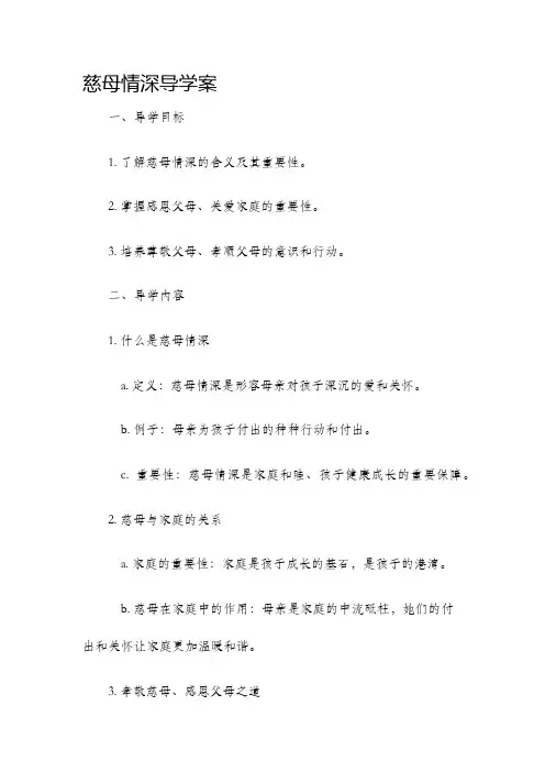 慈母情深导学案