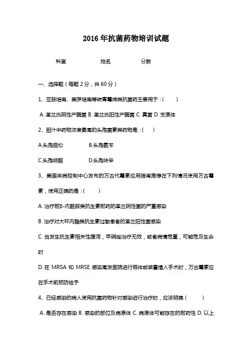 抗菌药物培训试题及答案