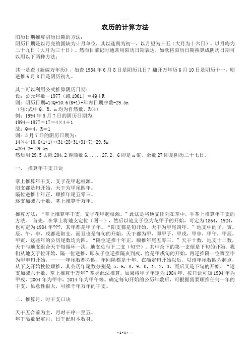 农历计算