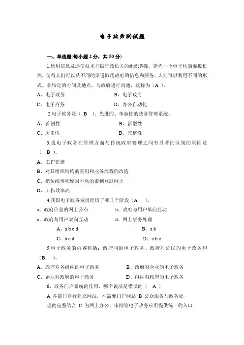电子政务测试题2