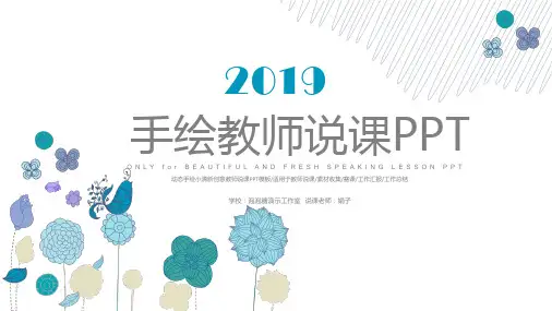 蓝色唯美手绘教师说课PPT通用模板