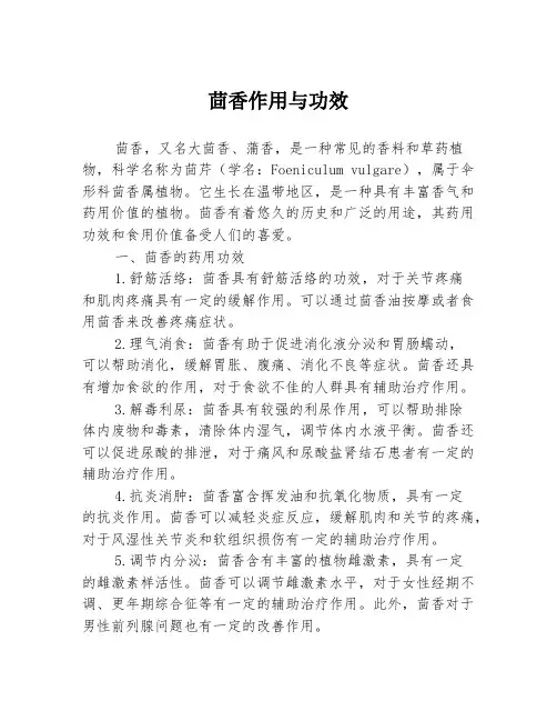 茴香作用与功效