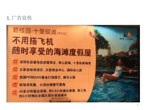 惠州碧桂园十里银滩项目深度研究报告7