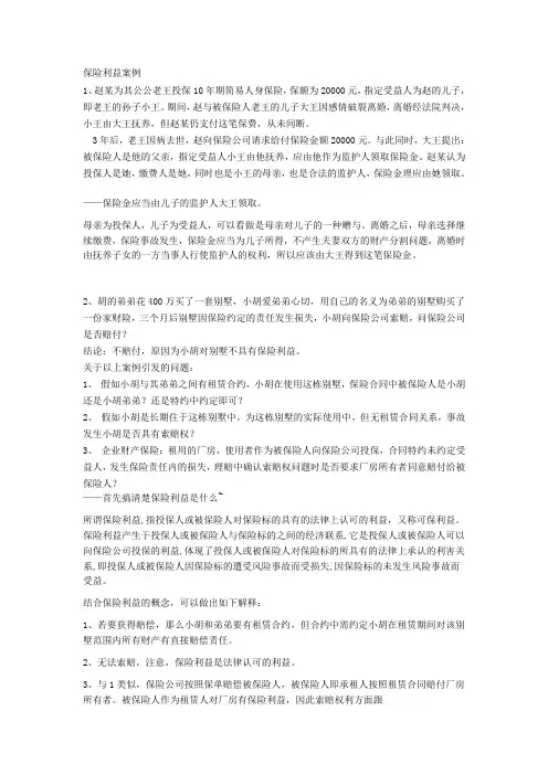 保险利益案例