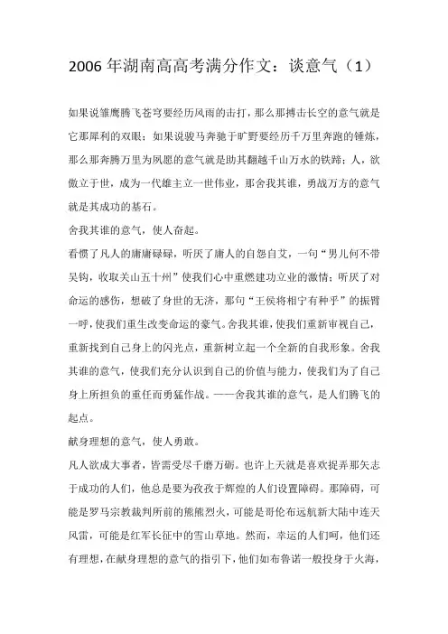 高考命题2006年湖南高高考满分作文：谈意气（1）