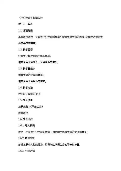 《平分生命》教案设计