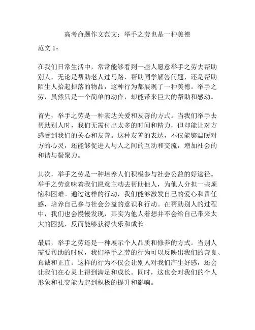 高考命题作文范文：举手之劳也是一种美德