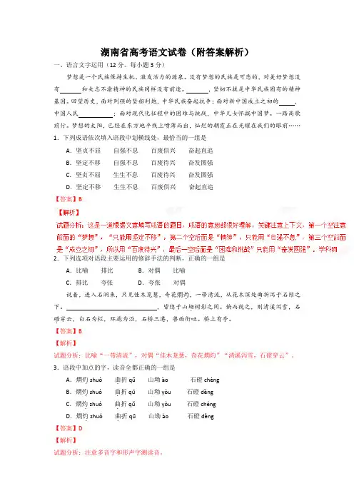 湖南省高考语文试卷(附答案解析)