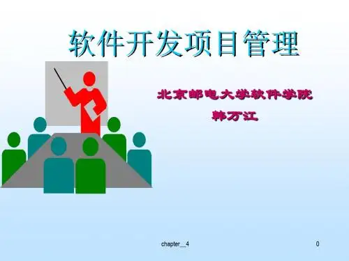 【项目管理】第四章软件项目成本计划