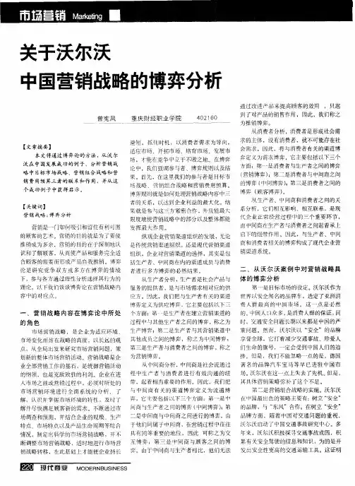 关于沃尔沃中国营销战略的博弈分析