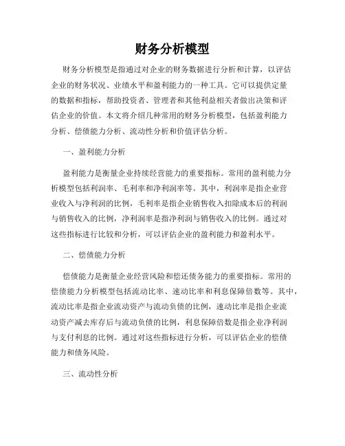 财务分析模型