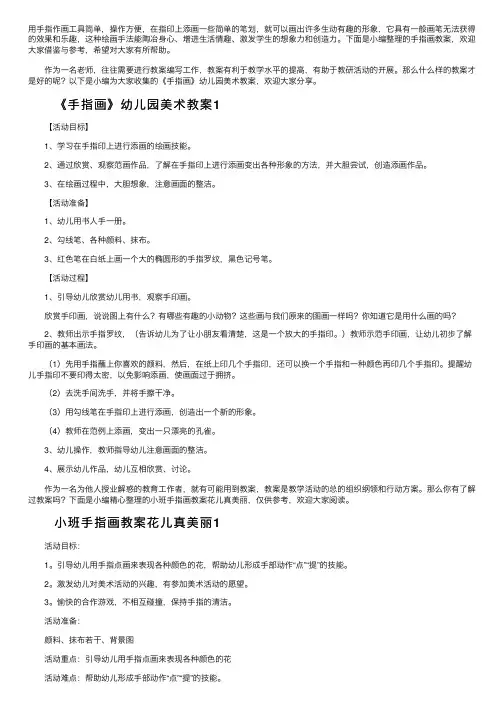 手指画教案