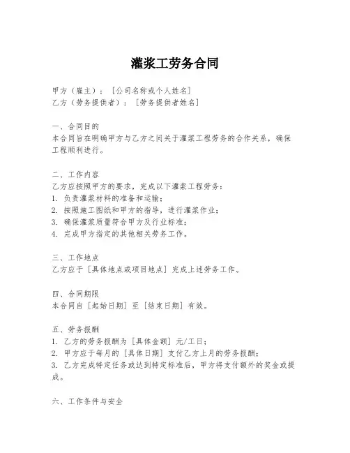 灌浆工劳务合同