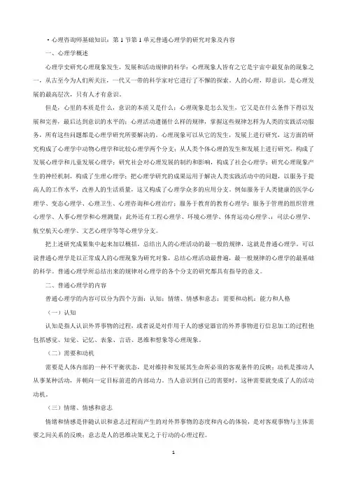 心理咨询师基础知识笔记(全集)