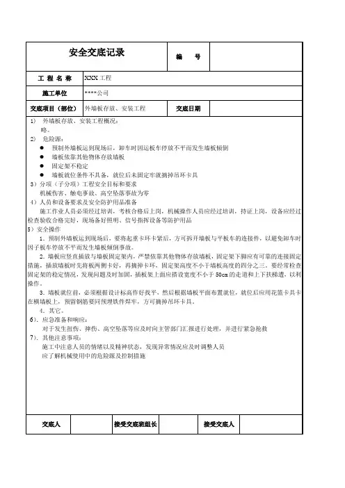 外墙板存放、安装工程安装安全技术交底