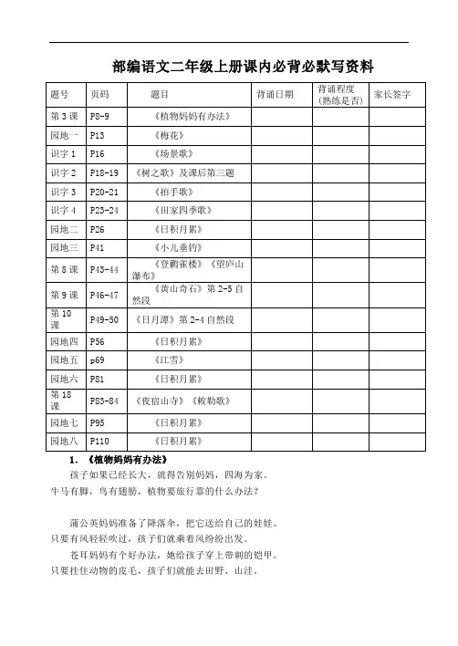 部编语文二年级上册课内必背必默写资料