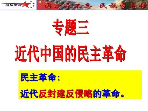一、太平天国运动
