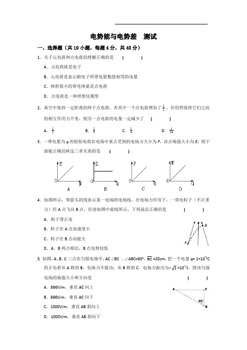 电势能与电势差