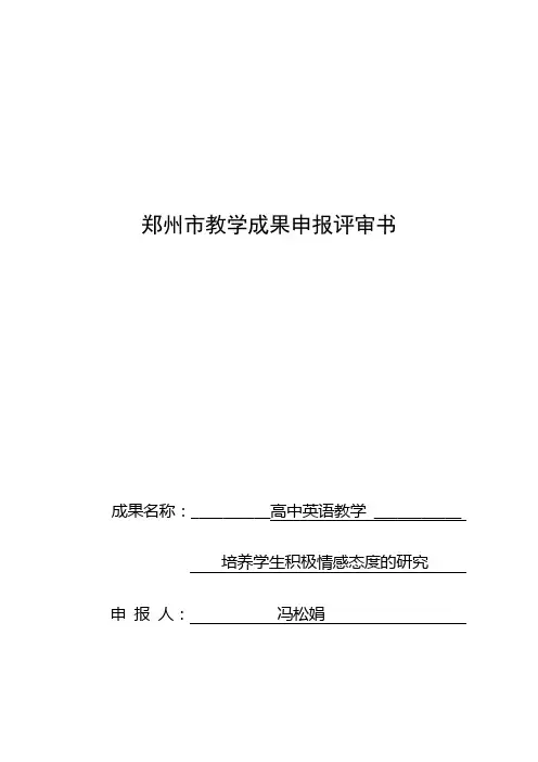 课题成果申报评审书