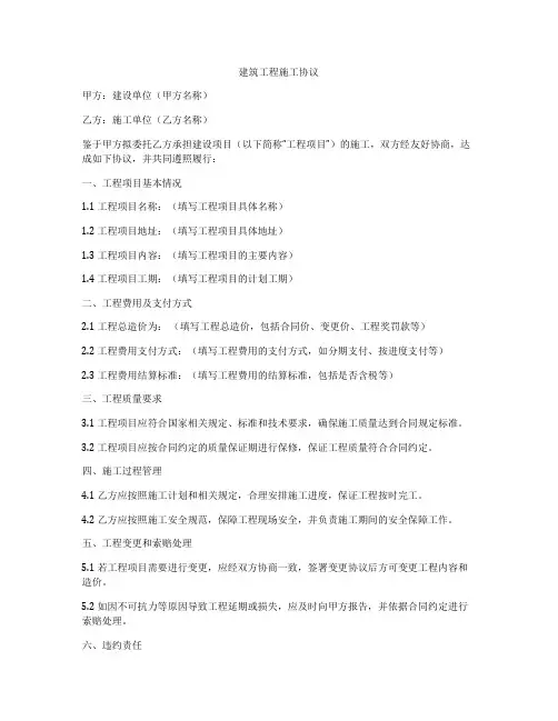 建筑工程施工协议