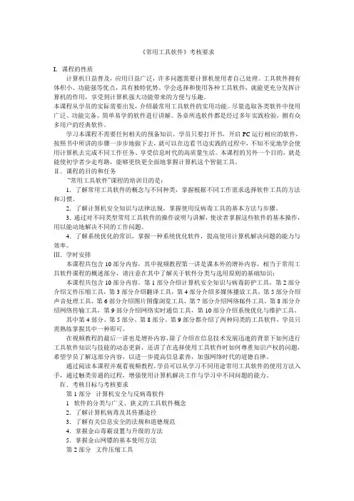 中职常用工具软件课程标准