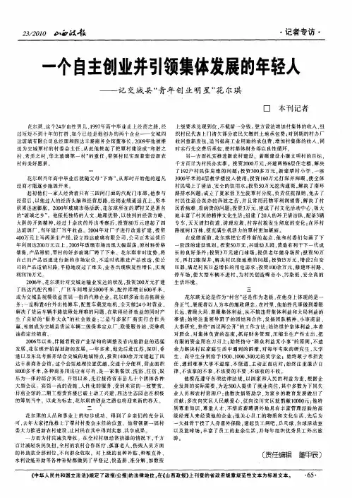 一个自主创业并引领集体发展的年轻人——记交城县“青年创业明星”花尔琪