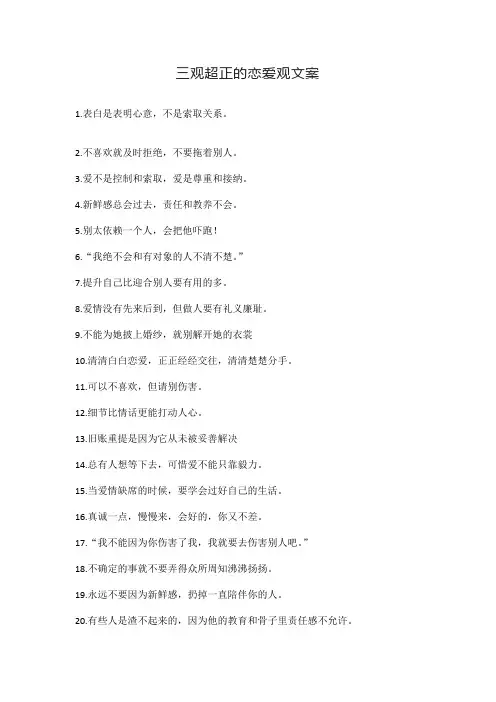 三观超正的恋爱观文案