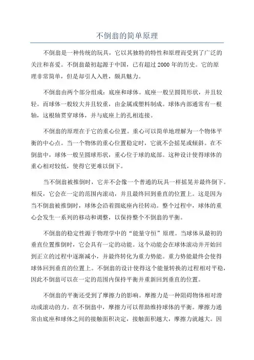 不倒翁的简单原理