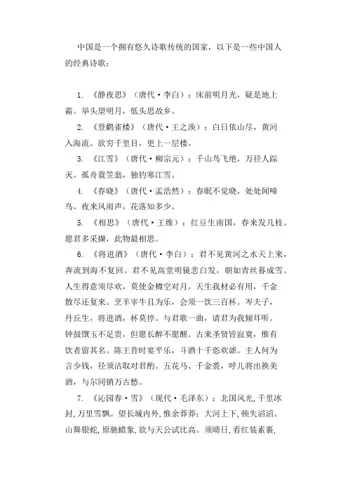 中国人的诗歌