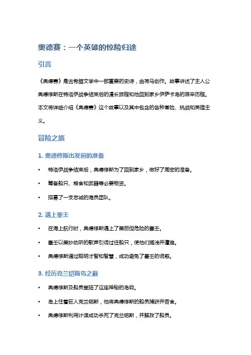 《奥德赛》：一个英雄的惊险归途