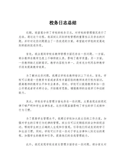 校务日志总结