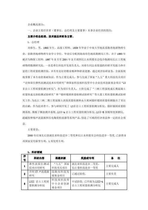企业概况部分模板