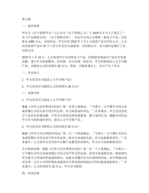 合同履行法律分析案例(3篇)