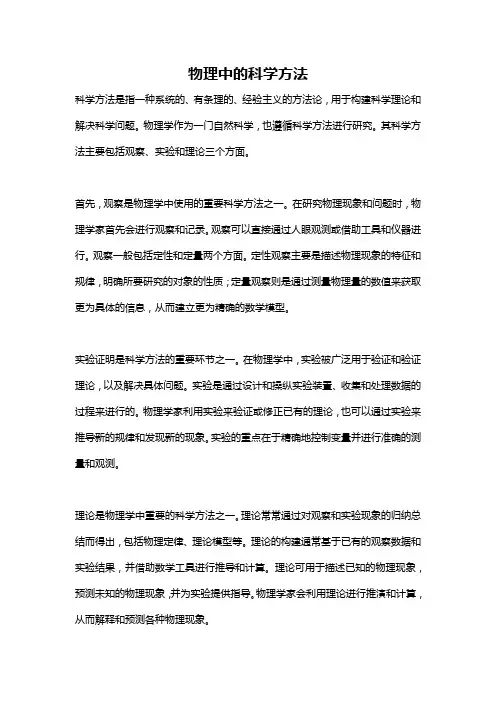 物理中的科学方法