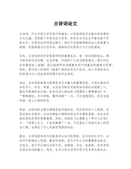 古诗词论文
