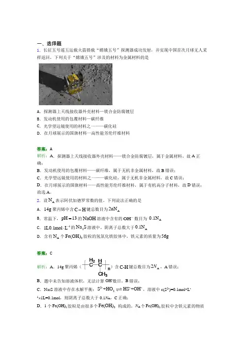 2021年高中化学选修三第五章《合成高分子》基础卷(答案解析)(1)