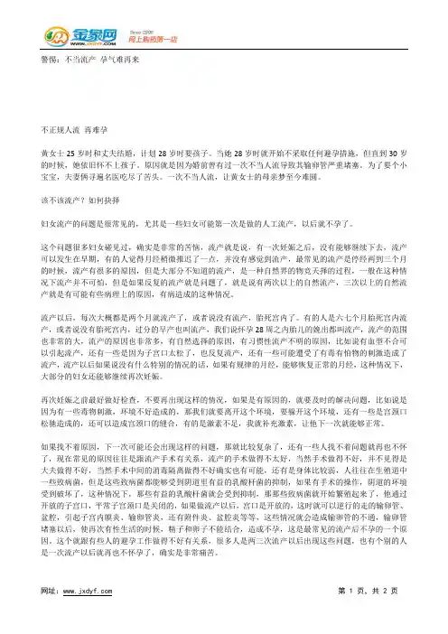 反复流产容易患不孕.docx