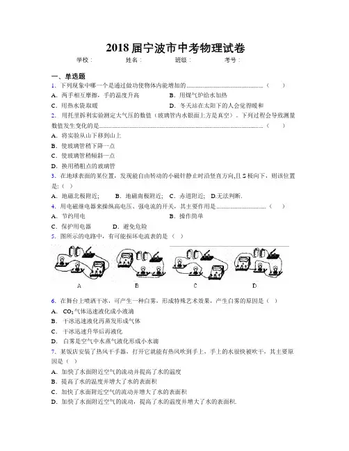 2018届宁波市中考物理试卷