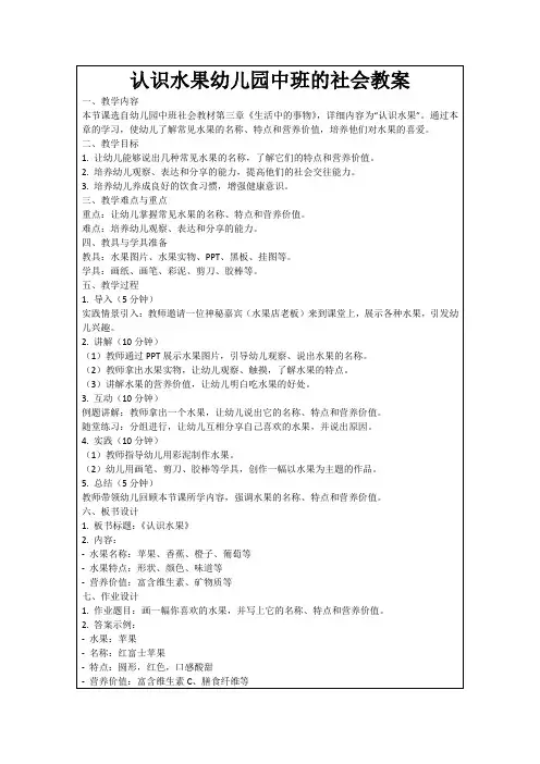 认识水果幼儿园中班的社会教案