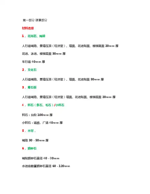 万科集团园林景观设计施工标准做法要点