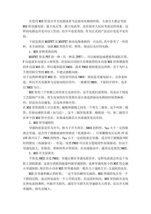 使用MOS管设计开关电源