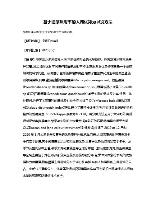 基于遥感反射率的太湖优势藻识别方法